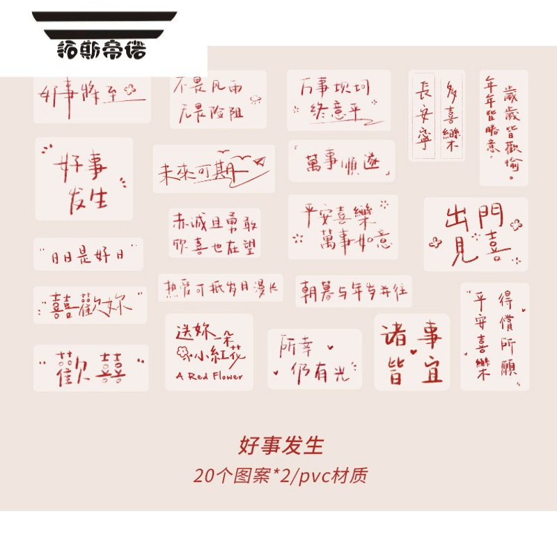 手帐贴纸 怦然心动pvc透明贴纸 你眼里银河有迹可循手帐diy装饰素材