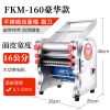 压面机家用电动不锈钢多功能面条机商用小型饺子皮机全自动|FKM-160豪华压面款