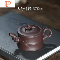 宜兴纯手工壶名家纯全手工原矿泡旅行茶具家用套装功夫茶具 国泰家和 紫泥大号竹段-范俊华-370cc