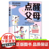 点醒父母 加码青春期读懂孩子心 父母养成书家庭教育育儿书籍叛逆期正面管教教养教育孩子行为规范