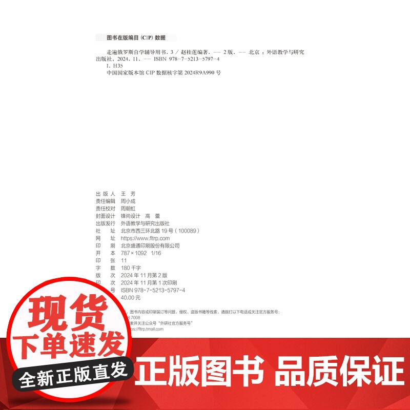 外研社 走遍俄罗斯(第2版)自学辅导用书(3)高清大图