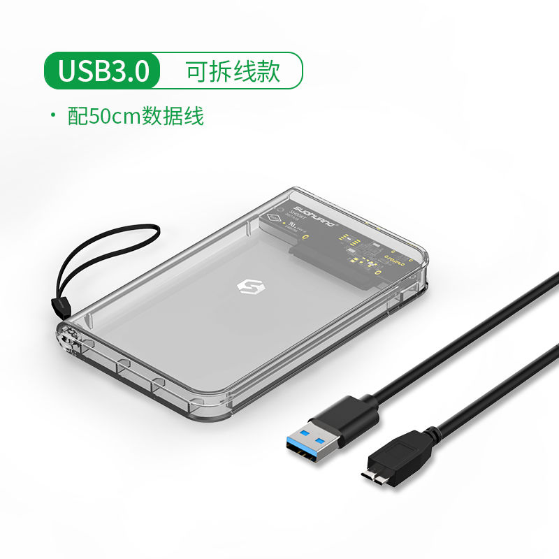 USB3.0接口(白色可拆线款)|移动硬盘盒子2.5寸外接usb3.0外置硬盘ssd固态移动透明壳硬盘F4