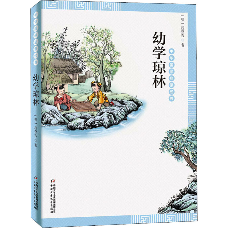 [M]幼学琼林 [明]程登吉 著 马文戈 编 -9787514836486