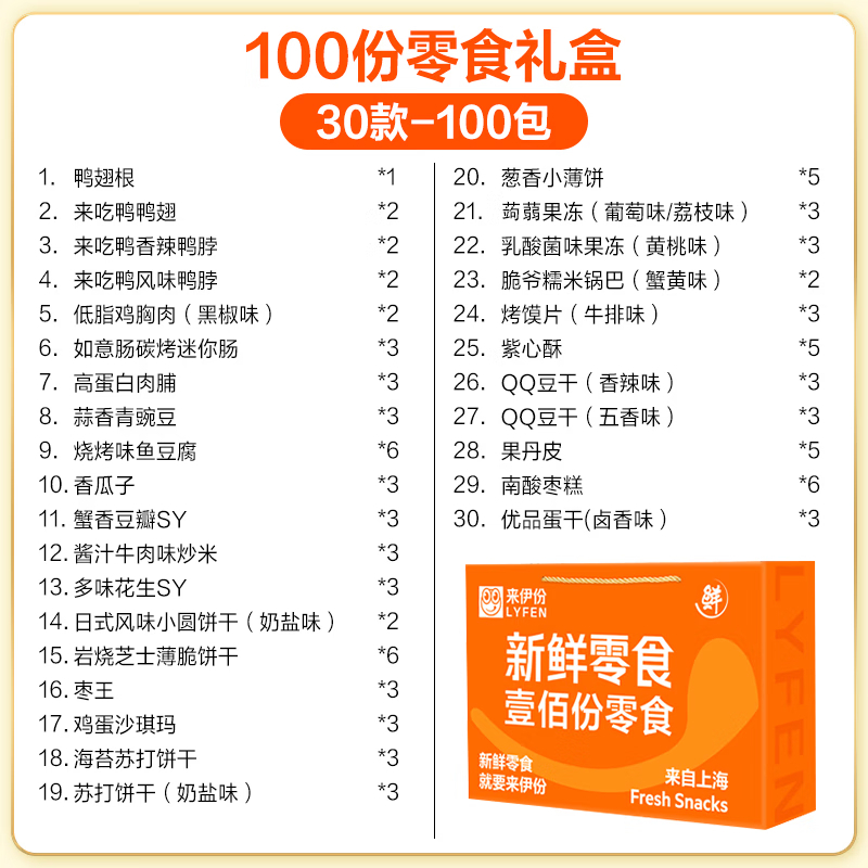 来伊份 零食大礼包新鲜零食100份礼盒解馋零食肉干肉脯办公室休闲小零食中秋送礼