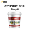 征楼兰[淡绿色20kg]水性内墙涂料 皓白清新墙面水漆净味内墙乳胶漆[企业采购 工厂直发]