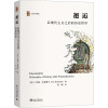 预售邂逅 后现代主义之后的历史哲学 (波)埃娃·多曼斯卡 编 彭刚 译 社科 文轩网