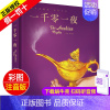 一千零一夜 [正版]红楼梦 蜗牛典藏屋精装彩图注音版 四大名著有声图书4-6-8岁小学生课外阅读福建少年儿童出版社童