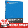 物联网技术与应用实践 卢向群 北京邮电大学出版社 9787563562619高等院校计算机专业本科生使用物联网工程技术教