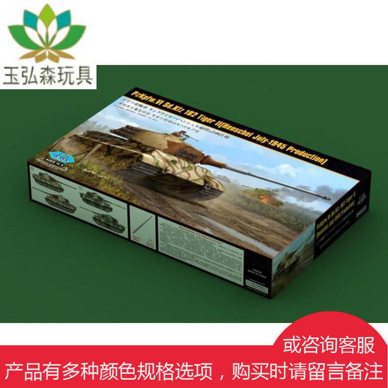 小号手拼装模型1\/35二战中国虎王虎式坦克亨舍