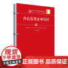 办公应用文书写作 新编21世纪高等职业教育精品教材 文秘类 段秋月 中国人民大学出版社 9787300333779