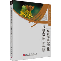昆虫学研究方法与技术导论 文礼章 编 专业科技 文轩网