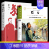 [2册]故乡+狂人日记 [正版]故乡 鲁迅原著 六年级必读课外阅读书籍老师 小学生鲁迅读本课外阅读书籍鲁迅全集小说狂人日