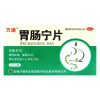 万通 胃肠宁片48片/盒 清热祛湿健胃止泻行气