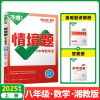 2025新版万唯中考情境题与中考新考法八年级上册数学湘教版XJ 初二数学万维基础题练习题专题练习册原创试题8年级数学