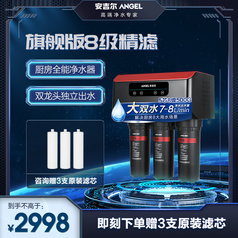 安吉尔净水器全能净水器v7家用直饮过滤器厨房ro反渗透500g大通量净水