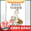 正版 独角兽的特别假期(法国“面包树奖”得主吉尔·巴什莱的超现实主义幽默叙事艺术)9787505754577