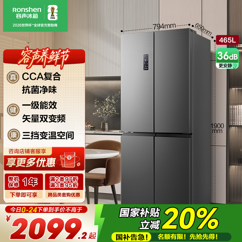 容声465升十字双开四开门电冰箱家用一级能效风冷无霜双变频节能超薄大容量国家补贴BCD-465WD18FP