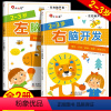 [2-3岁]左右脑开发(2册) [正版]邦臣小红花儿童左右脑开发书2-4到3至5-6岁全脑思维逻辑专注力训练两岁宝宝书籍