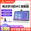希沃(seewo)网课学习机W2 6+256GB 白色[探索版]15.6英寸护眼大屏学生平板小初高中学习早教机