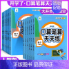 [全2本]口算+同步字帖 六年级下 [正版]2024秋口算笔算天天练小橙同学一二三四五六年级上下册人教版全横式竖式专项训