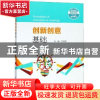 正版 创新创意基础 许勋恩主编 厦门大学出版社 9787561570234 书