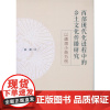 西部现代化进程中的乡土文化传播研究——以通渭小曲为例