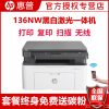 hp/惠普136NW 黑白激光一体机打印机一体机家用打印复印扫描一体机家用打印机复印机惠普家用打印机一体机替代126nw/132nw/132a 套餐四