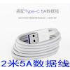 华为专用充电器数据线40w 适用加长p20 mate9 nova5z 快充22.5w 2米5A数据线