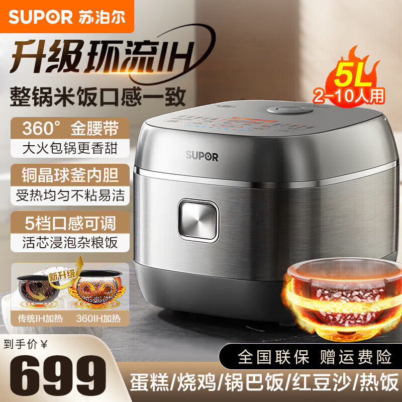 苏泊尔(SUPOR)电饭煲家用5L/升容量 5-7人适用 IH电磁加热铜晶球釜柴火饭多功能一体不粘 SF50HC0989