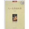 音像人一生要读的书(全彩白金版)(精)桑楚 编