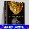伟大的考古学家与探险家:31个揭秘历史的考古传奇 (精装) [正版]DK伟大的旅程:一生必看的103个建筑(精装)领略不