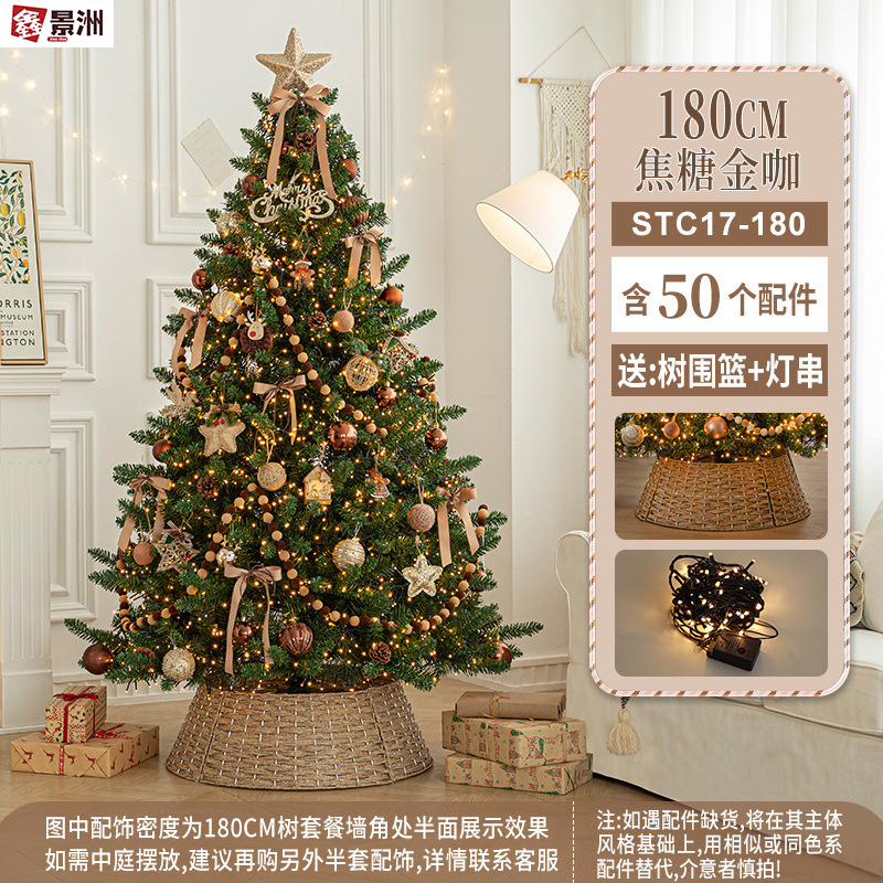 鑫景洲豪华大型圣诞树套餐树发光落地摆件商场家用圣诞节装饰品 180cm焦糖金咖套餐树(送灯串+围篮)