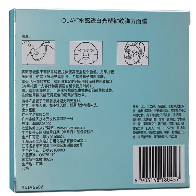 玉兰油(OLAY) 水感光塑钻纹弹力面膜 5片 宝洁出品 修护补水 面贴膜
