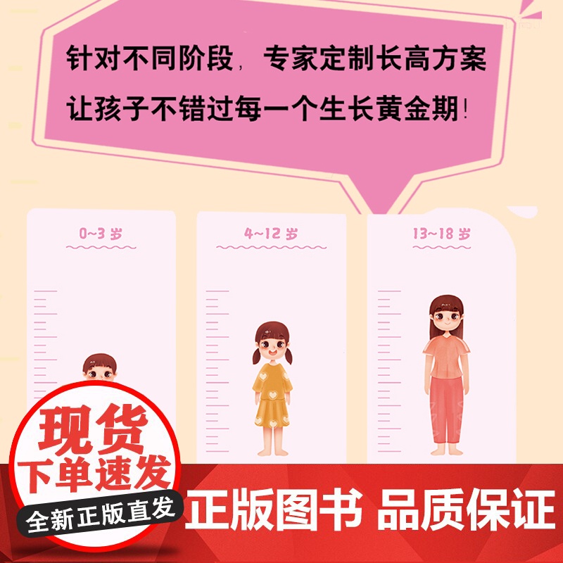 北京医院营养医师指导:孩子更快长高高清大图