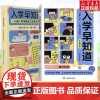 入学早知道儿童入学必备的8种能力+能力训练手册 共2册3至6岁幼儿园入学准备书籍幼小衔接儿童入学准备钱志亮的幼小衔接徐玲