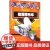 机械小能手 哈雷摩托车 (英)大卫·霍科克 著 于玲玲 译 科普百科少儿 正版图书籍 黑龙江科学技术出版社