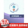 正版新书 大学物理(下) 许晗 宋亚勋 李茜著 重庆大学出版社 9787568950985
