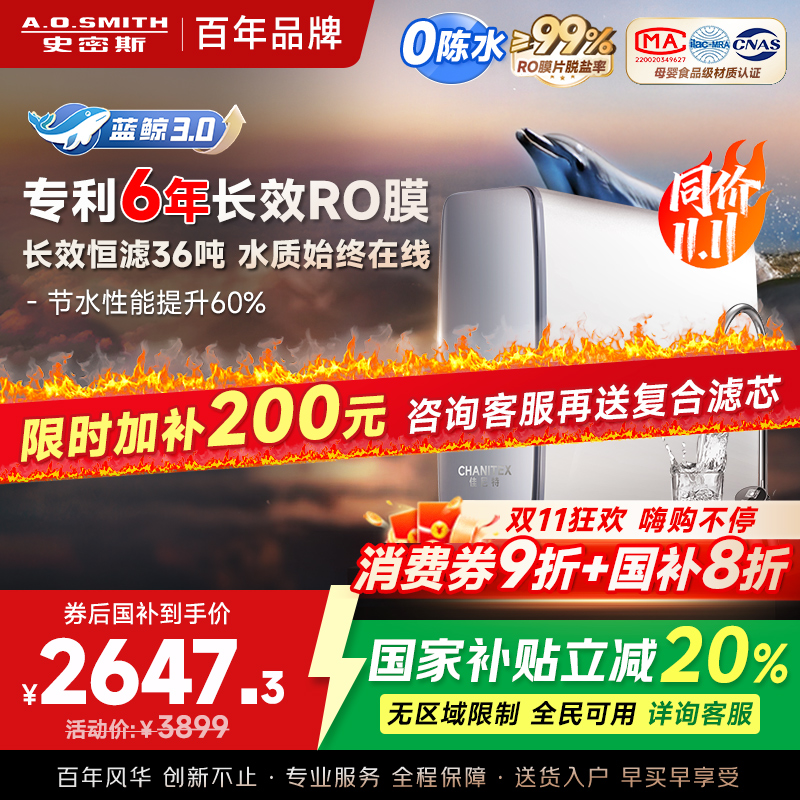 AO史密斯佳尼特新品净水器家用厨下直饮机饮水机 6年RO膜过滤蓝鲸2700AB1升级款 CR2700AE1