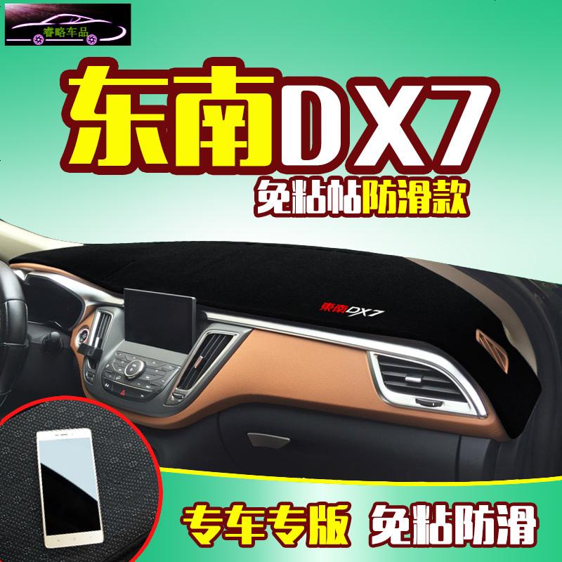 东南DX7专用中控仪表台防晒避光垫 汽车前工作台改装遮阳隔热防反光防滑垫