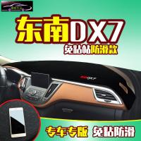 东南DX7专用中控仪表台防晒避光垫 汽车前工作台改装遮阳隔热防反光防滑垫