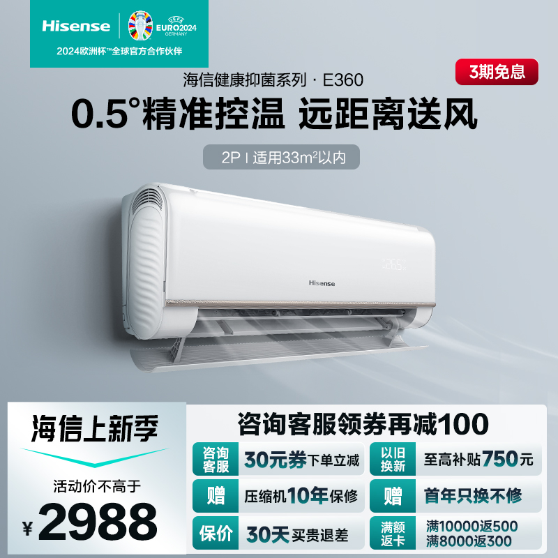 海信(hisense) 2匹 净呼吸 远距离送风 0.5°精准控温 自清洁 空调挂机KFR-50GW/E360-X3