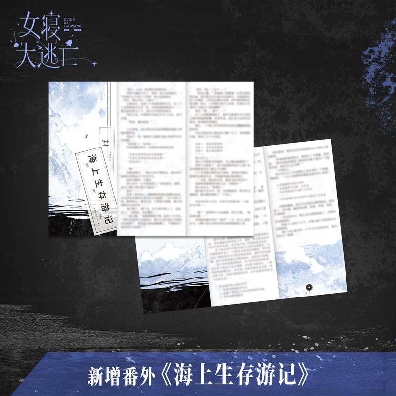 [正版]女寝大逃亡 火茶著 赠学生档案卡*4+海报+新增番外折页女性无限流代表作 内含彩插 青春言情情感小说 青春文学