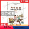 朝读经典 二年级上册 小学二年级 [正版]2022秋朝读经典二年级上册学生读本 2年级少儿读物湖北人民教育出版社 传统文