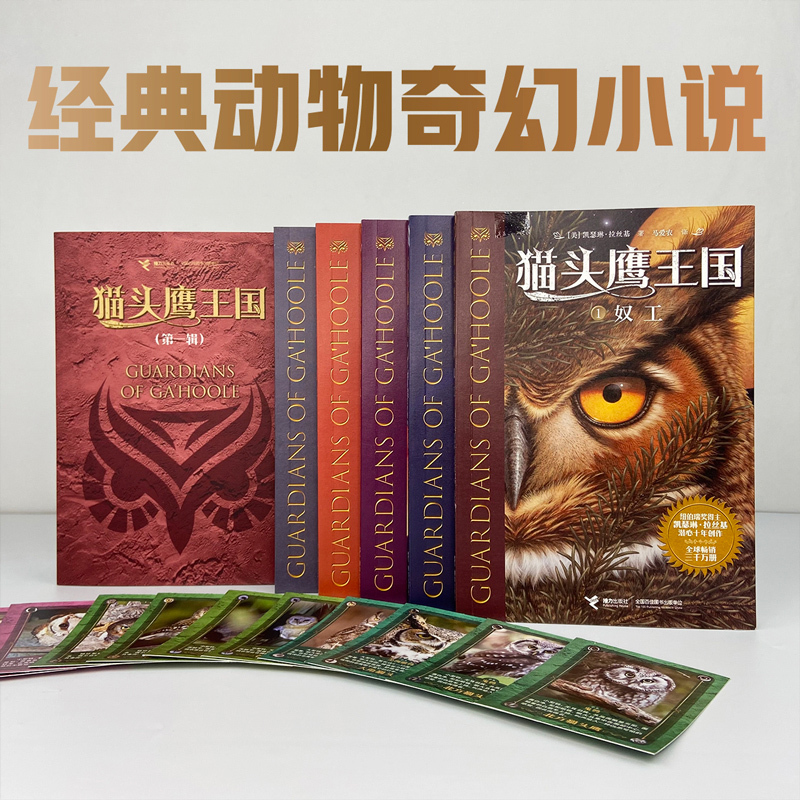 猫头鹰王国全集15册礼盒装(赠文具套装) [正版]猫头鹰王国全集全套15册 第一二三辑 凯瑟琳拉丝基 中文版中小学生三四