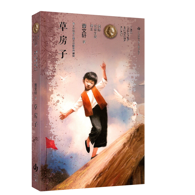 月光下的铜板+芦荻秋·共2本 [正版]曹文轩纯美长篇小说精装典藏版 草房子樱桃小庄 红瓦黑瓦 根鸟 细米 蜻蜓眼 青铜葵