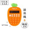 小型计算器可爱卡通胡萝卜时尚计算器学生用可爱迷你计算机12位数 胡萝卜-橙色