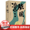 预售正版书 威风凛凛 刘醒龙,纯粹Pura出品 著 广西师范大学出版社