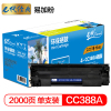 e代经典尊享版 CC388A硒鼓 易加粉大容量适用惠普hp 88A m1136 p1108 M126a M226DW