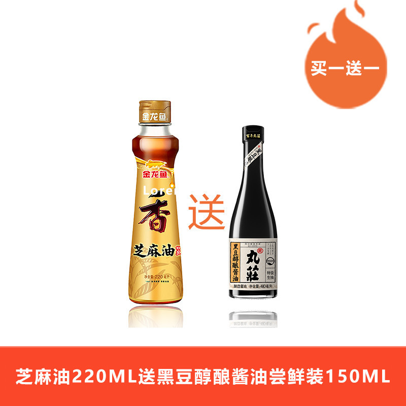 金龙鱼芝麻油香油220ml凉拌调料味(送醇酿酱油150ML尝鲜装)
