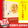 [良心网]正版书籍 孝了人生就顺了曾仕强 中国家风家训家规书家庭教育家训家教国学文化精髓 传统文化教育孩子家庭教育书籍